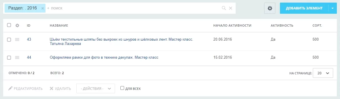Инфоблок "Видеоматериалы" - элементы