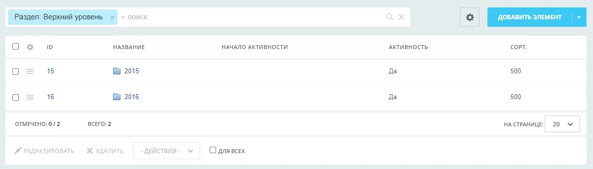 Инфоблок "Видеоматериалы" - разделы