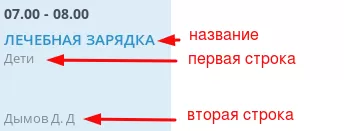 Настройки вывода занятия в модальном окне