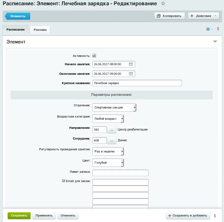 Добавление занятия в расписание