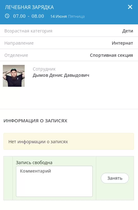 Модальное окно для менеджера по работе с бронью