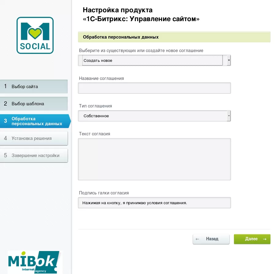 Обработка персональных данных