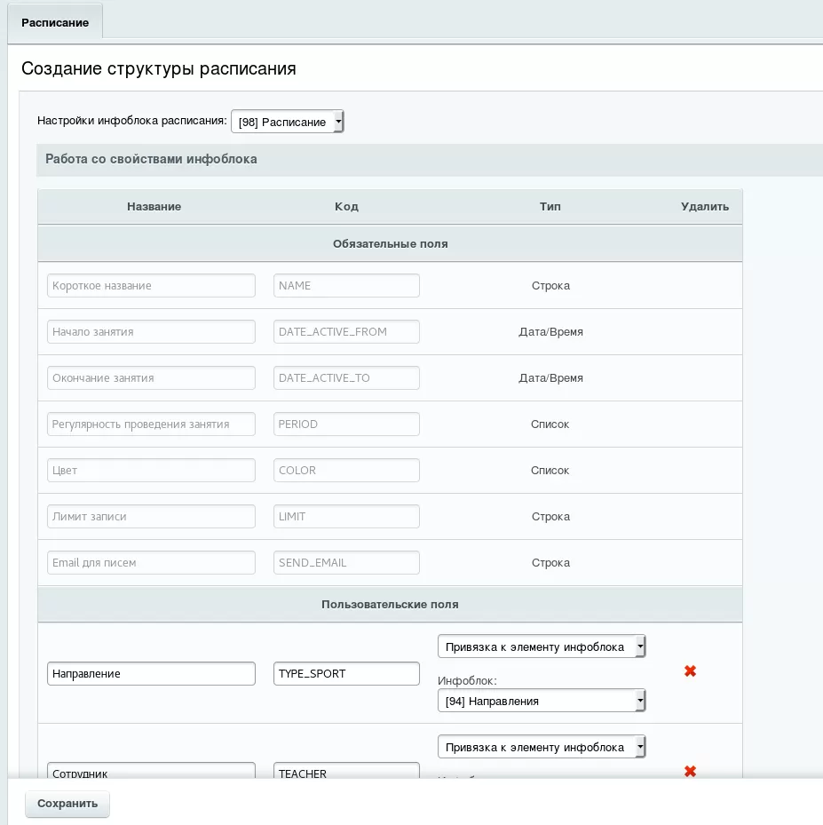 Выбор инфоблока и обязательные поля