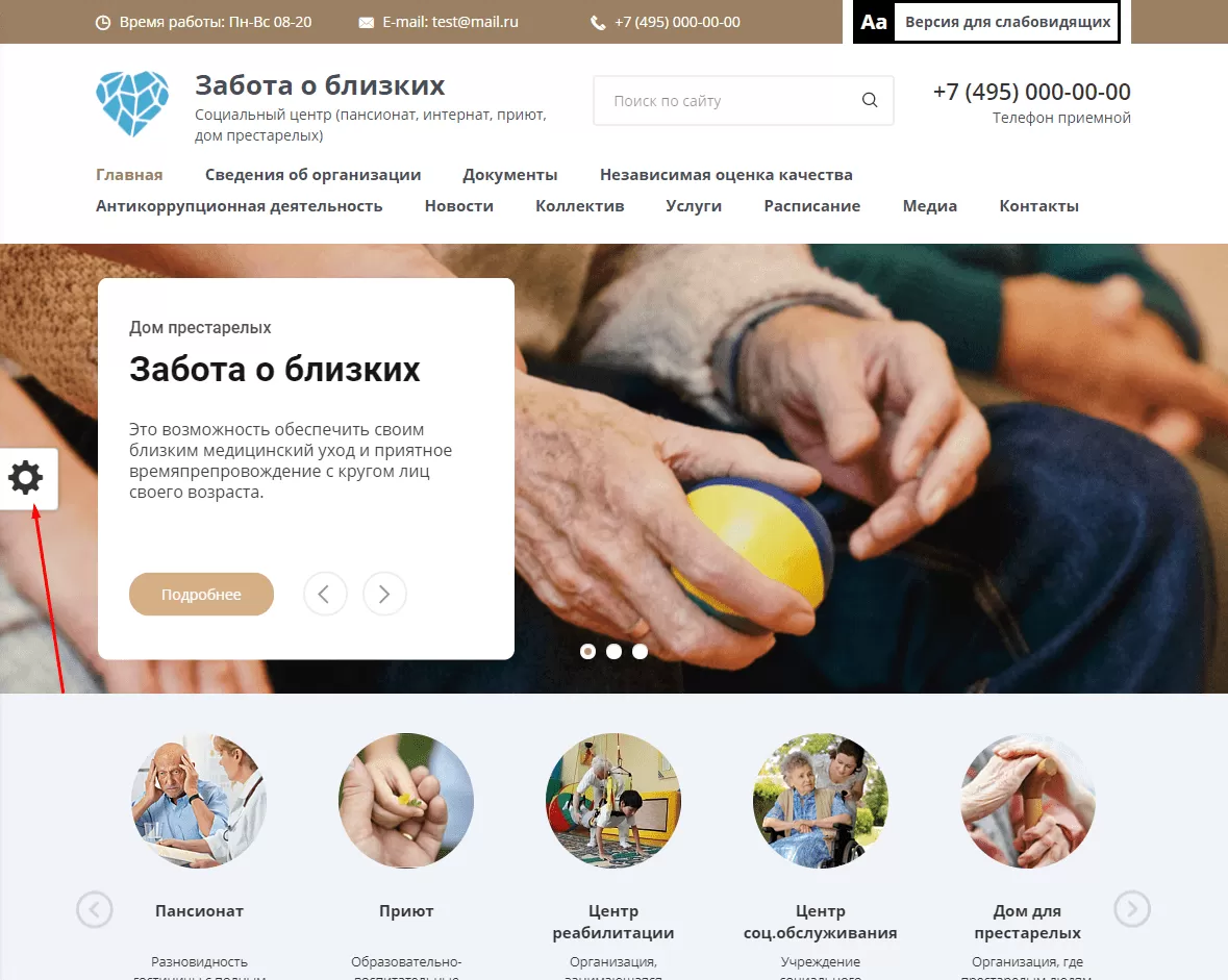 Закрытая панель настроек