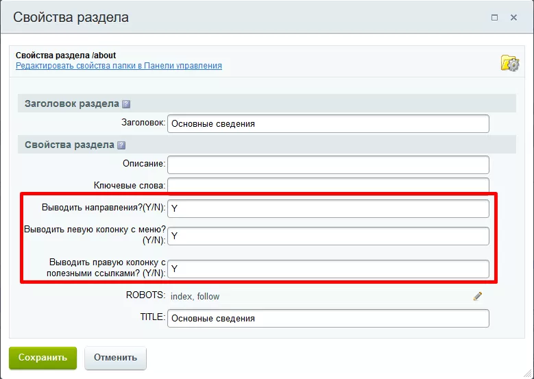 Настройки страниц и разделов